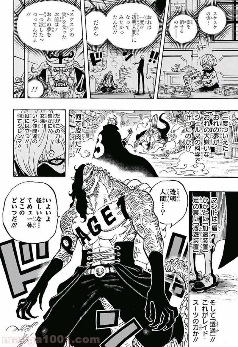 ワンピース 第931話 - Page 8