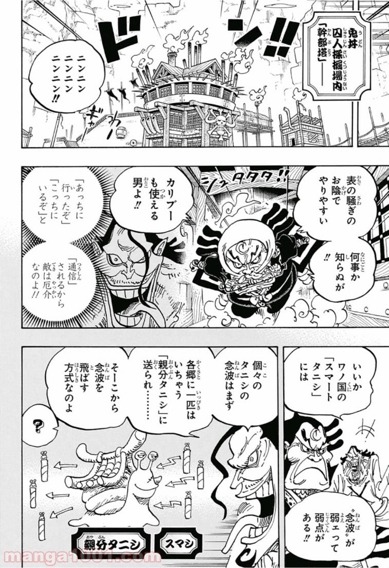 ワンピース 第946話 - Page 8