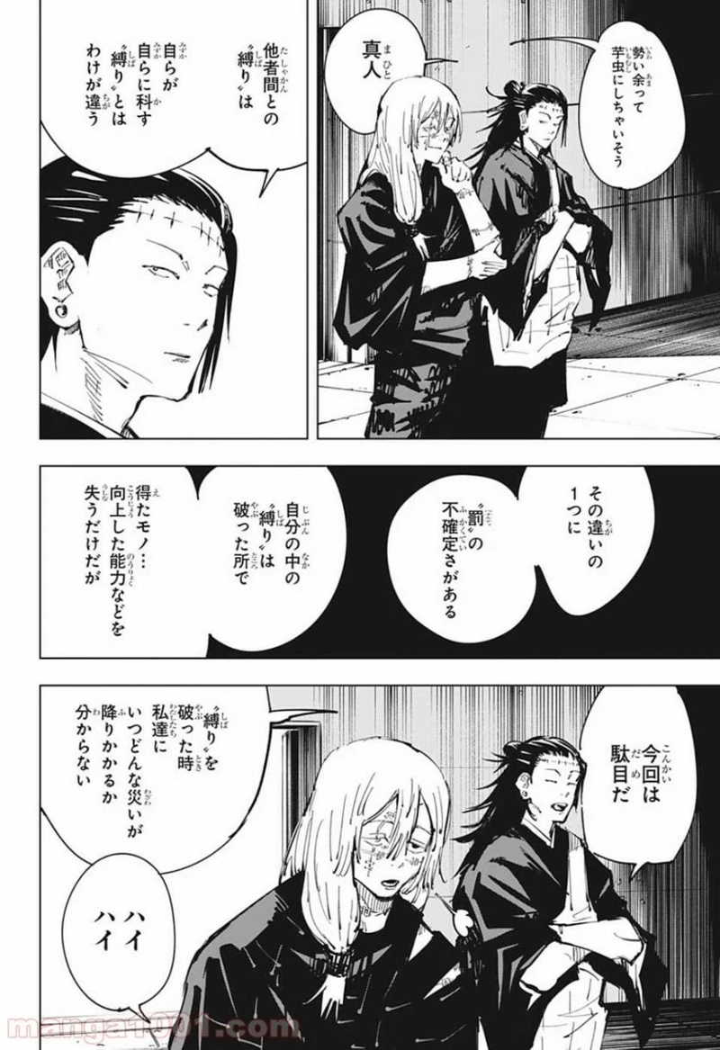 呪術廻戦 第79話 - Page 18