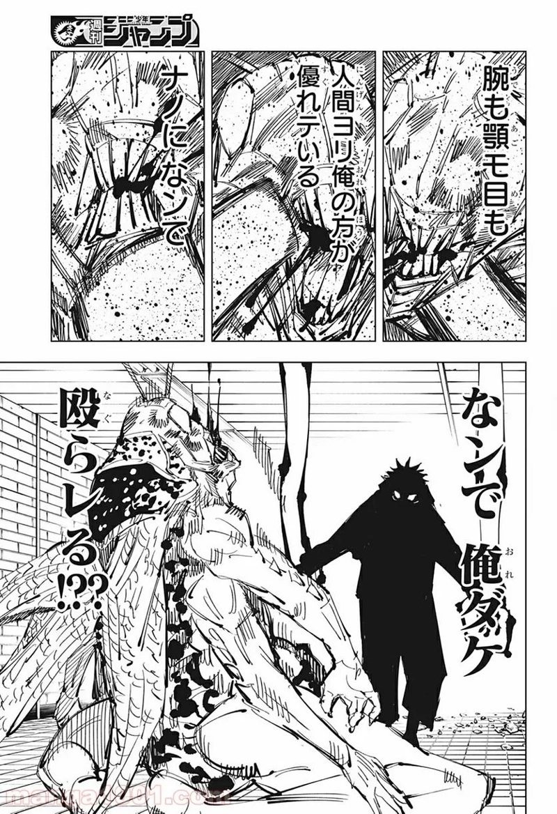 呪術廻戦 第87話 - Page 11