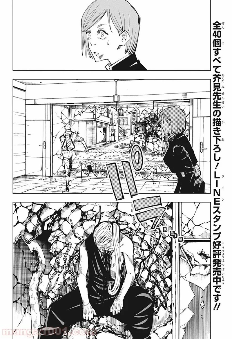 呪術廻戦 第100話 - Page 16