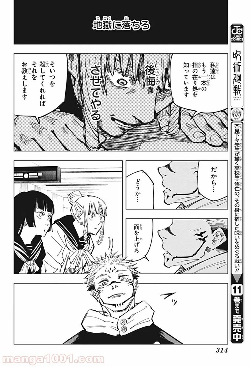 呪術廻戦 第112話 - Page 12
