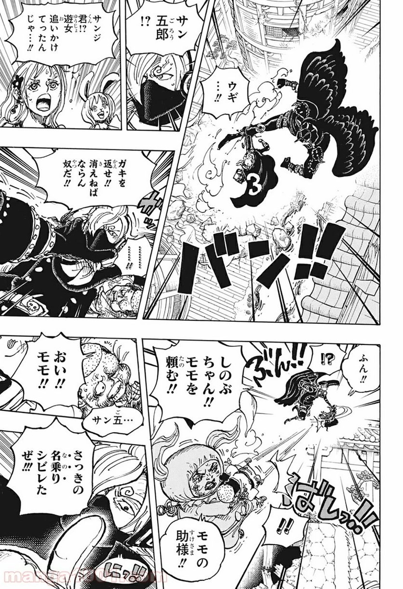 ワンピース 第988話 - Page 9