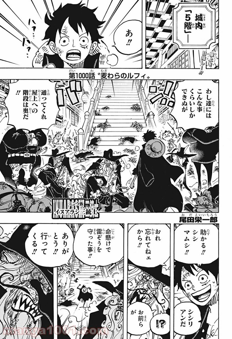 ワンピース 第1000話 - Page 1
