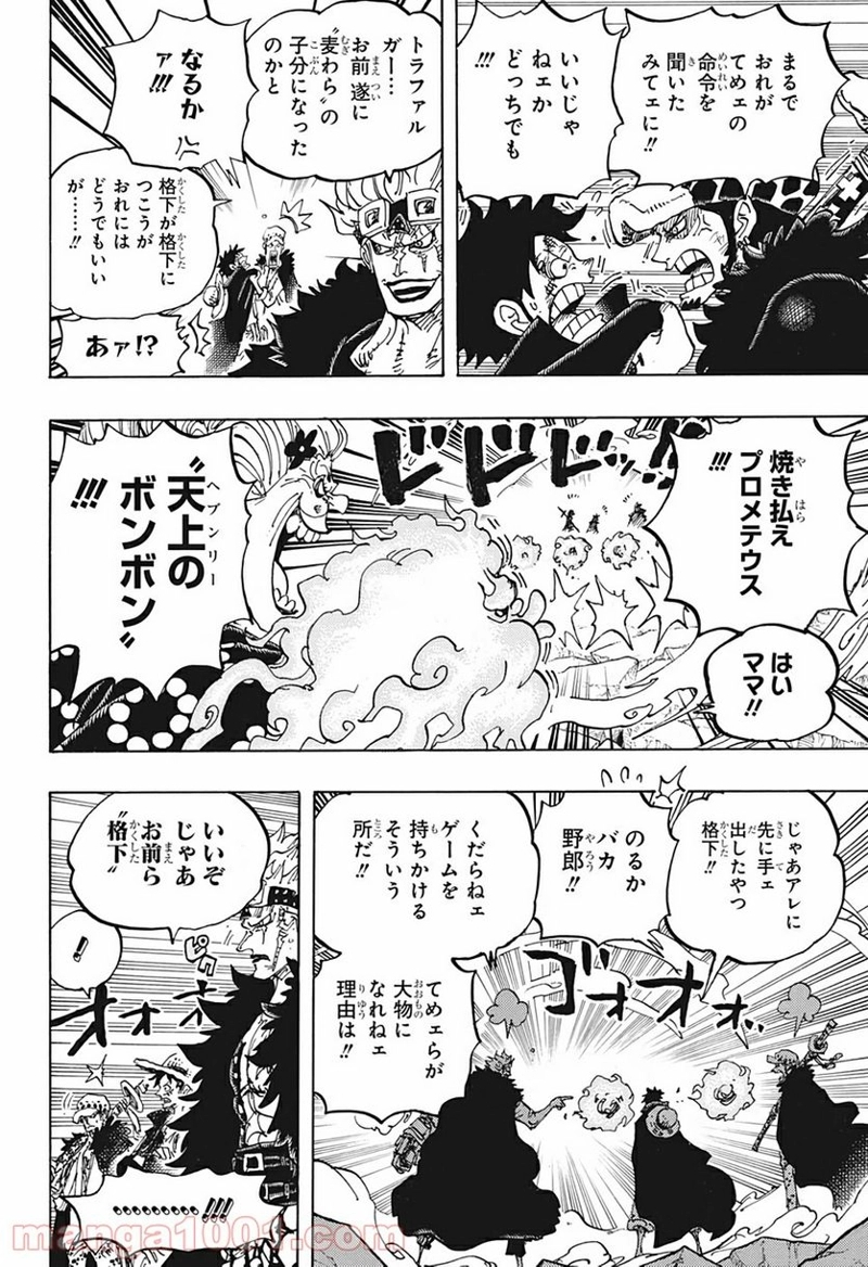 ワンピース 第1001話 - Page 8