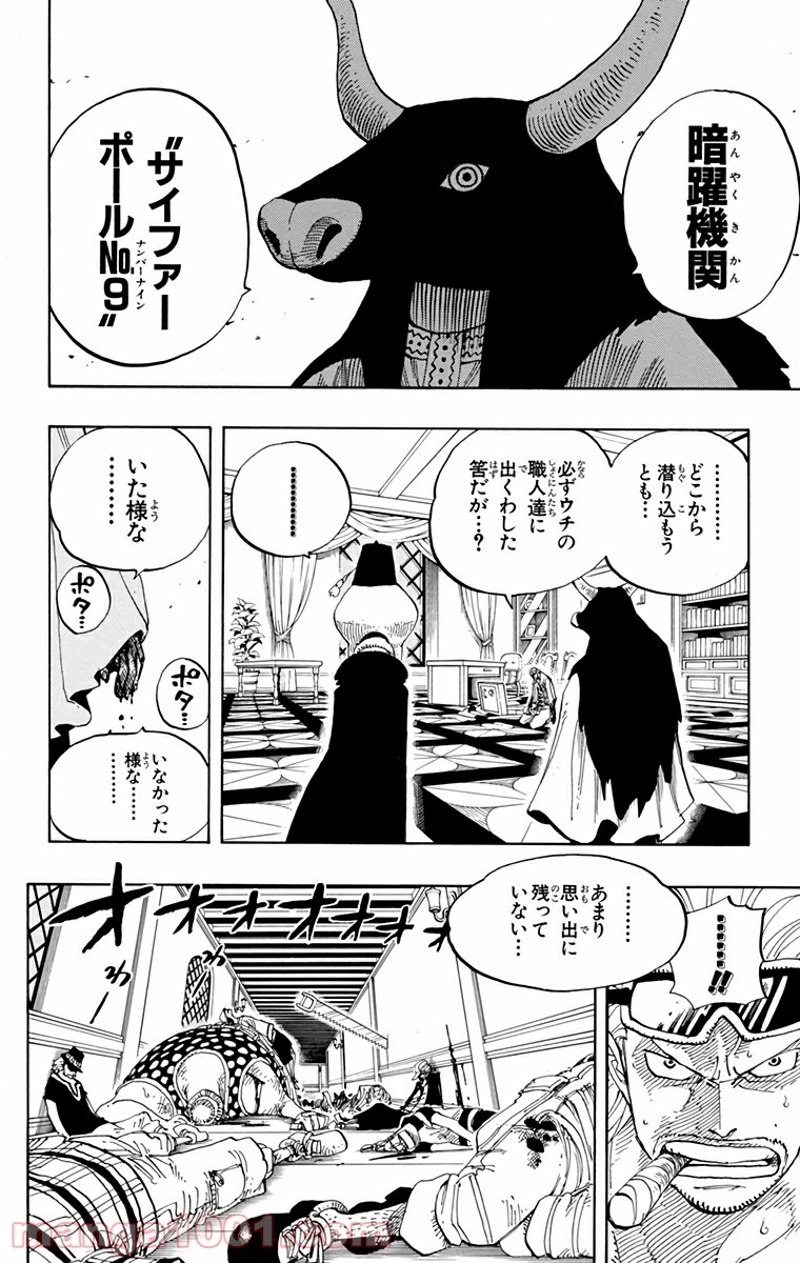 ワンピース 第343話 - Page 8