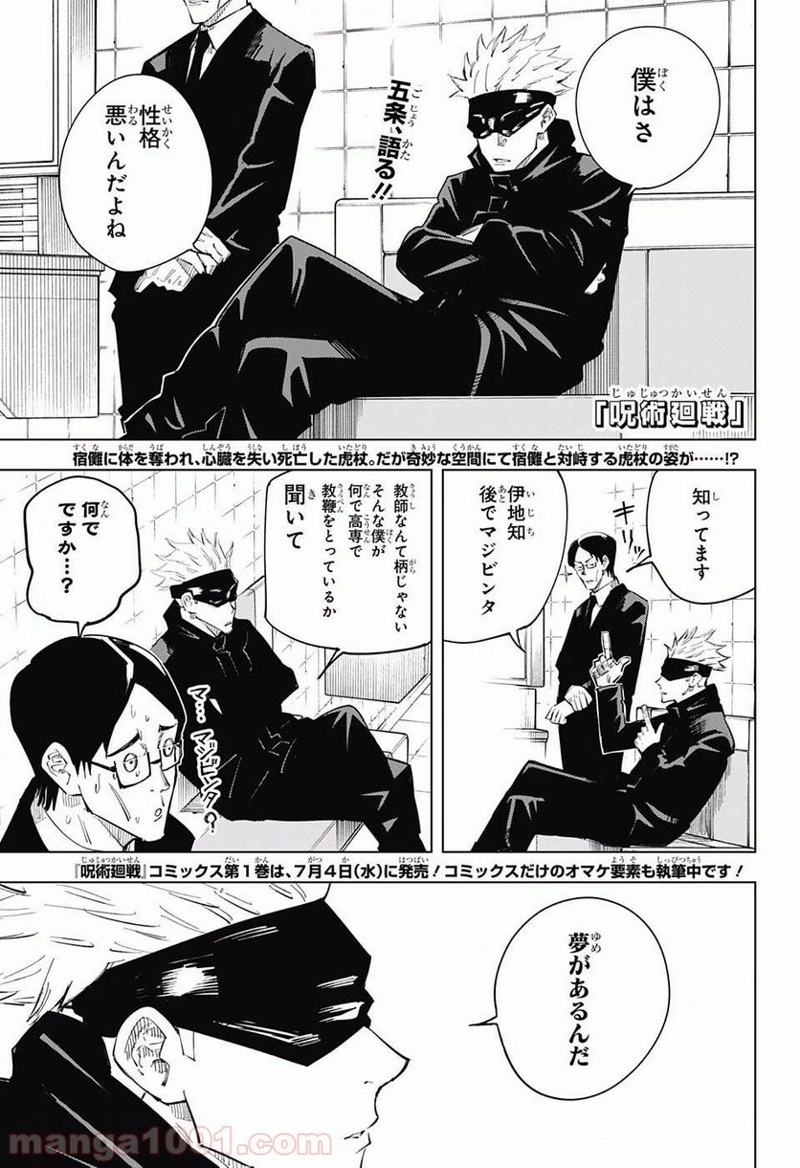 呪術廻戦 第11話 - Page 1