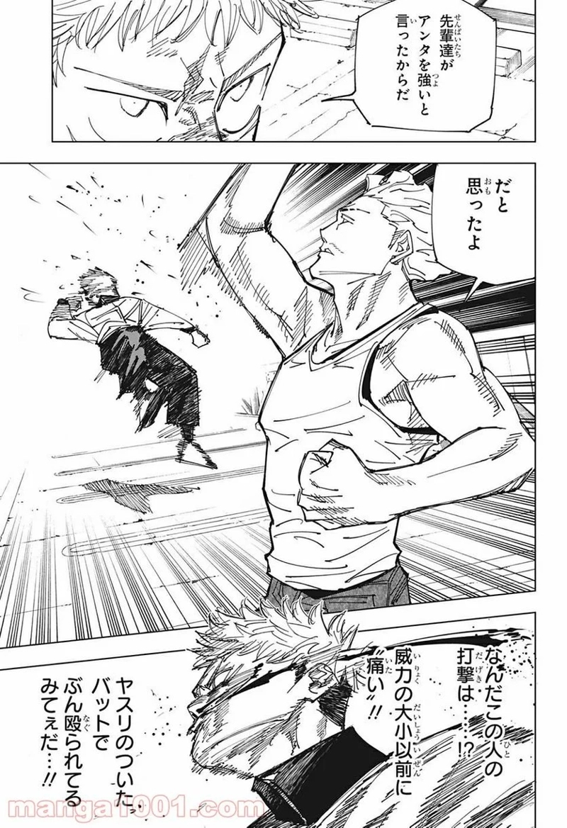 呪術廻戦 第157話 - Page 11