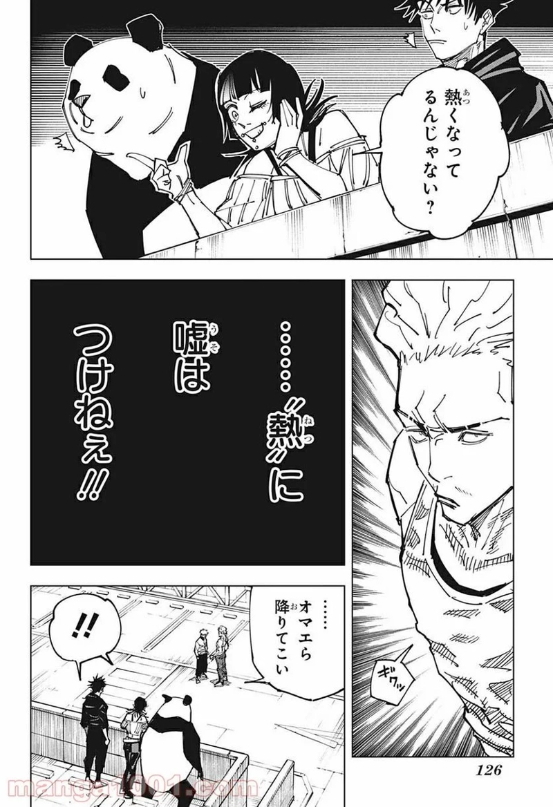 呪術廻戦 第157話 - Page 18