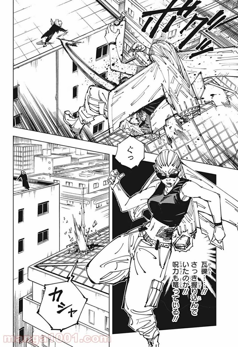 呪術廻戦 第161話 - Page 12