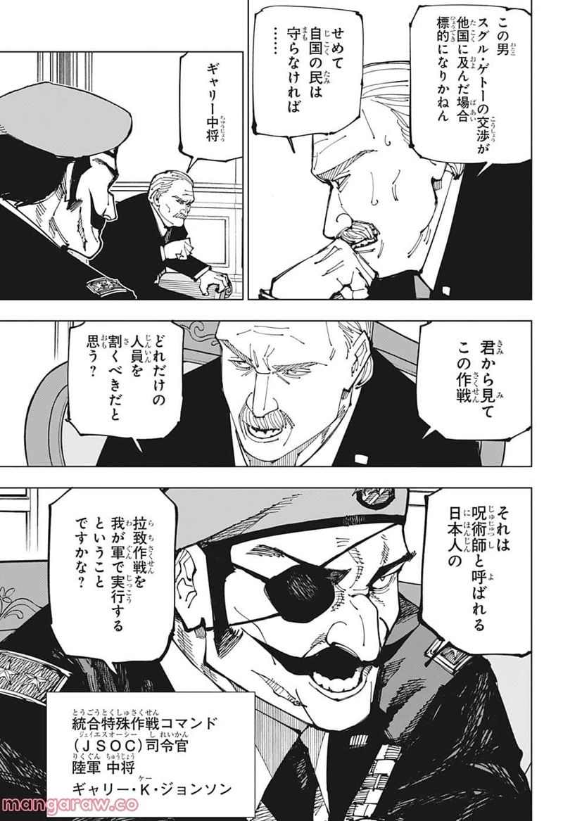 呪術廻戦 第201話 - Page 5