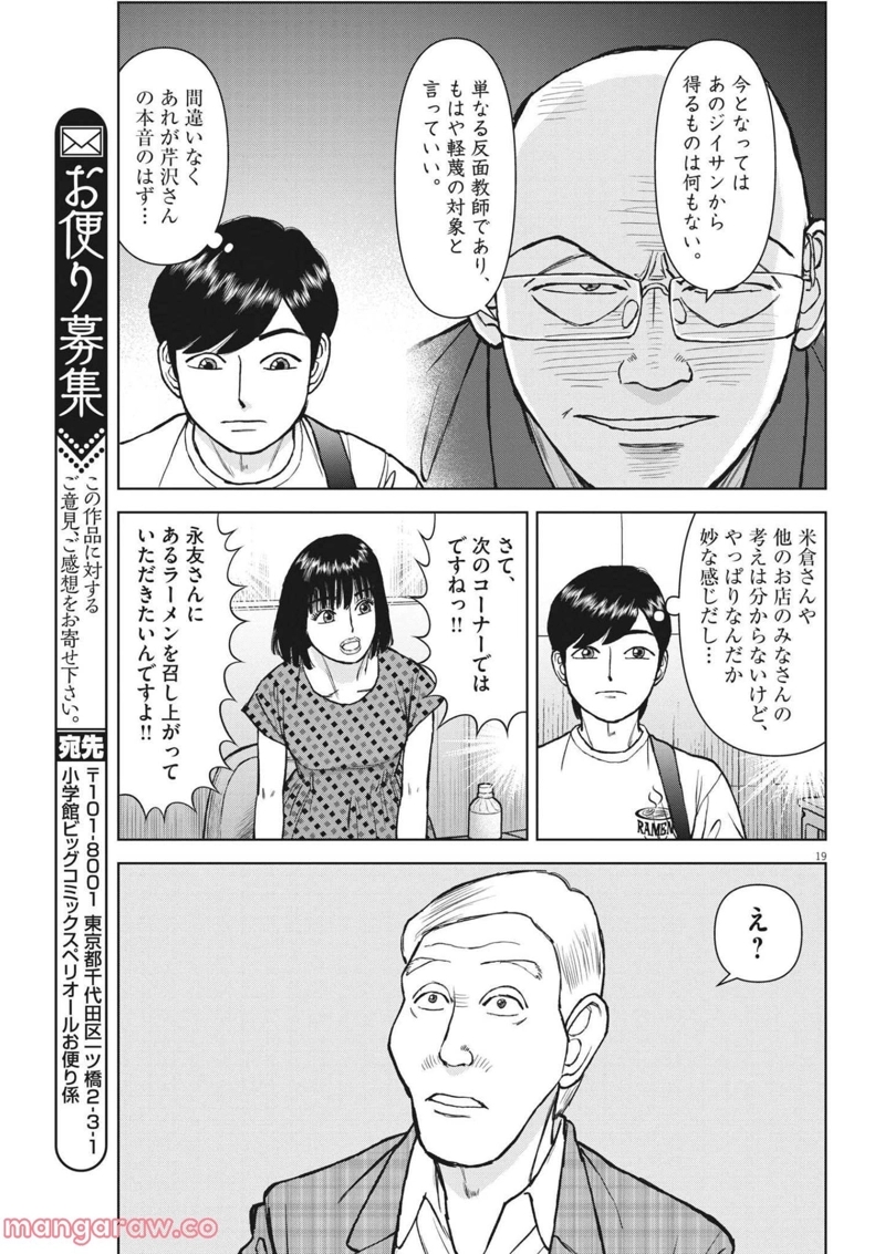 らーめん再遊記 第54話 - Page 19