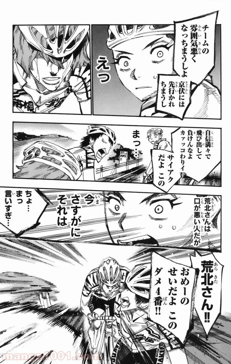 弱虫ペダル 第137話 - Page 4