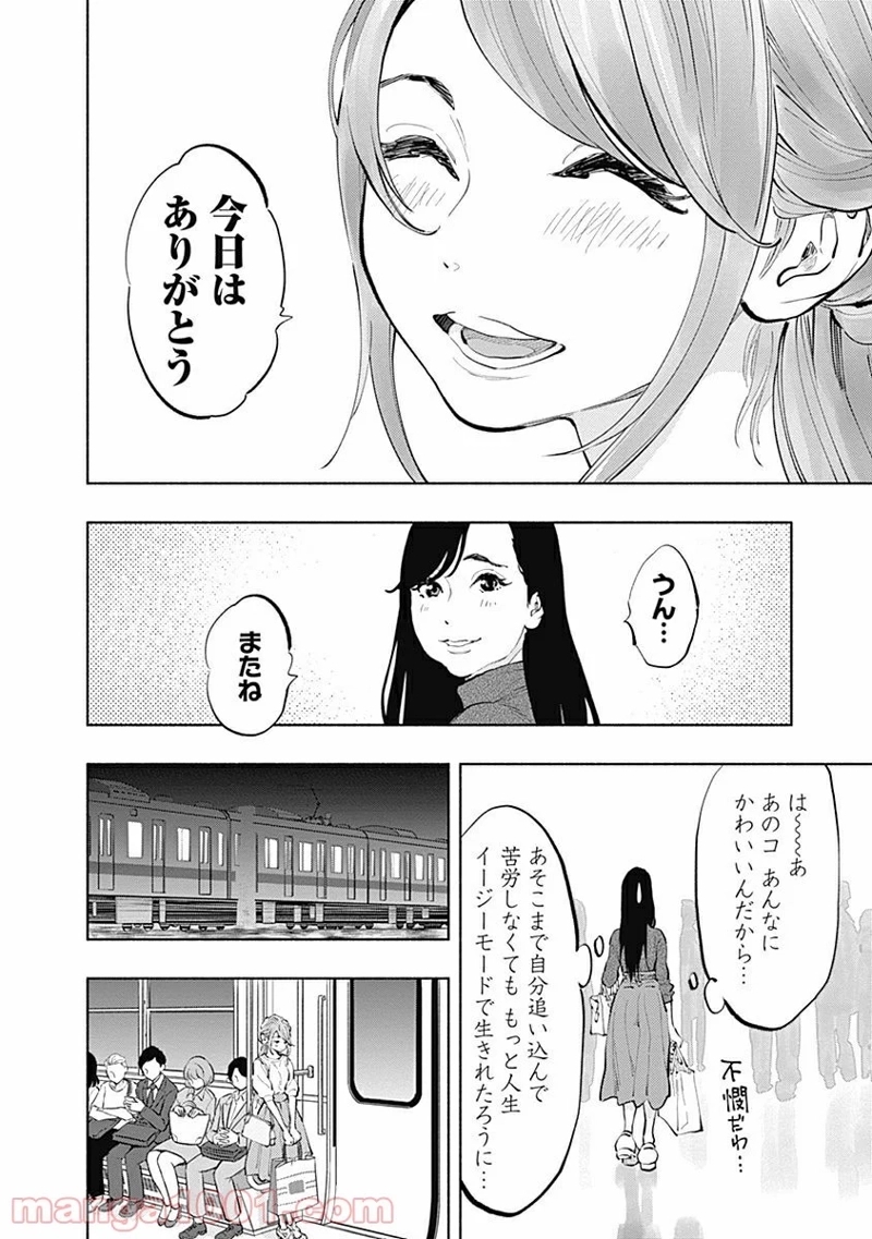 ラジエーションハウス 漫画 第19話 - Page 18
