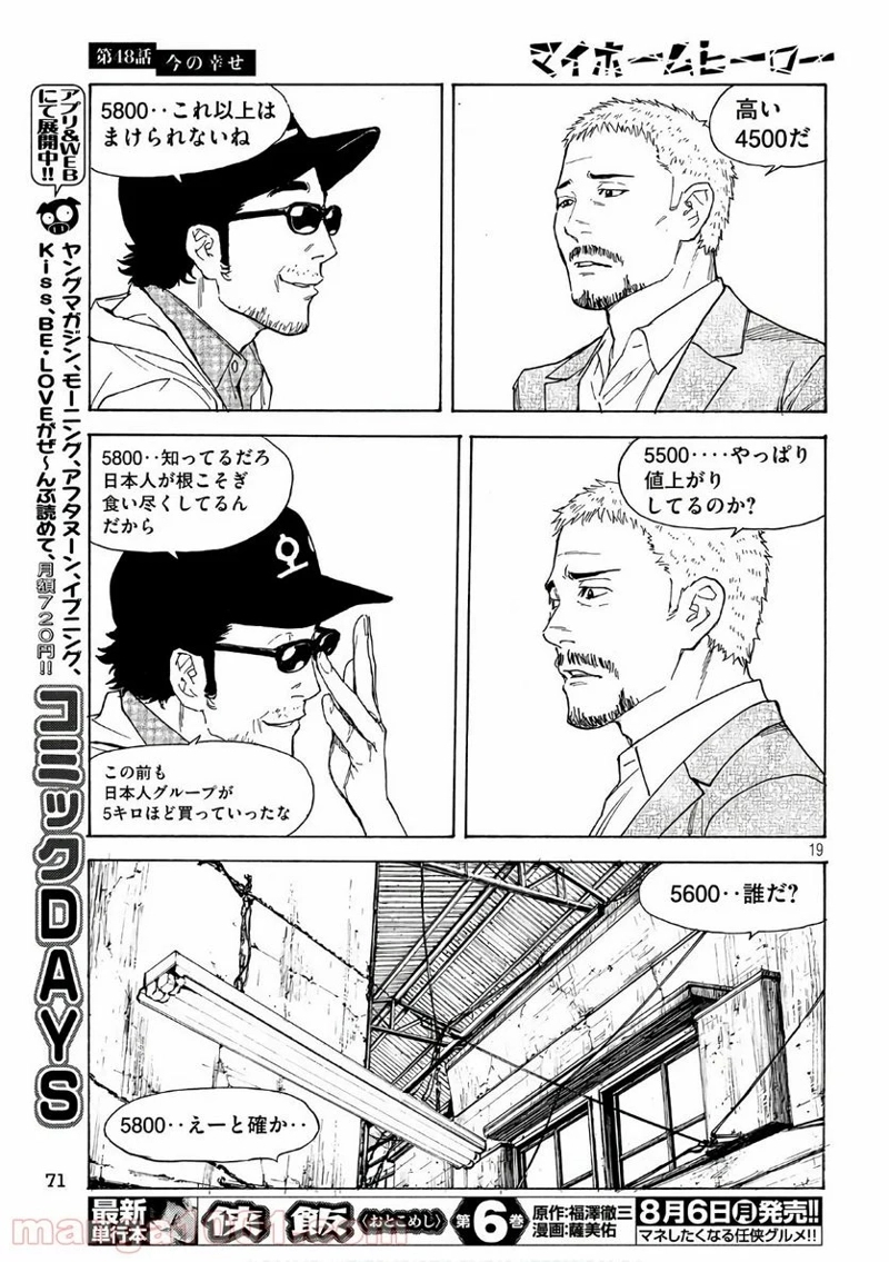 マイホームヒーロー 第48話 - Page 19