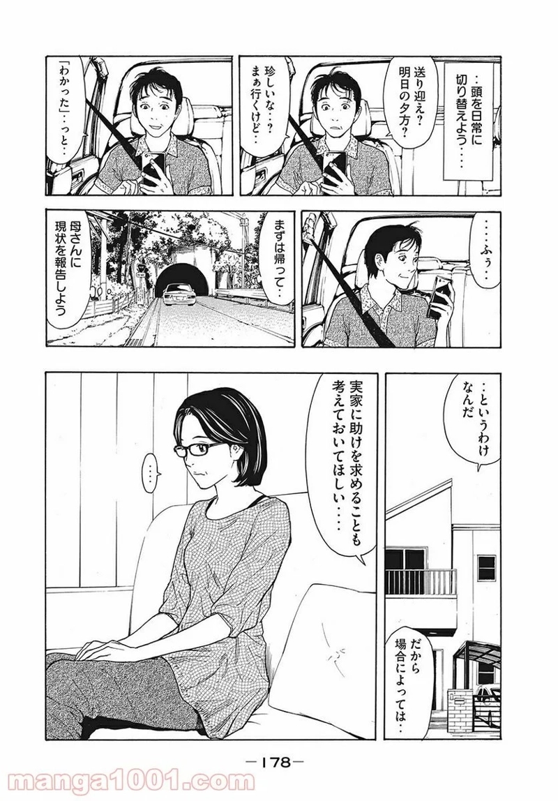 マイホームヒーロー 第51話 - Page 8