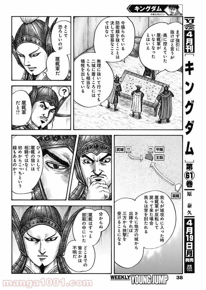 キングダム 第676話 - Page 4