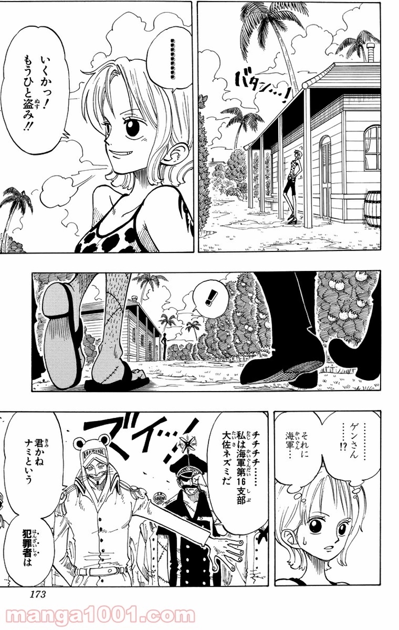 ワンピース 第80話 - Page 7