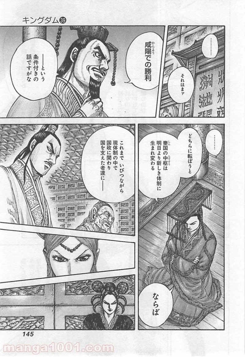 キングダム 第423話 - Page 7