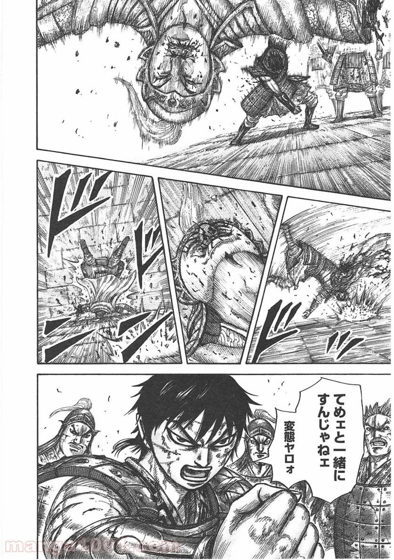 キングダム 第429話 - Page 14