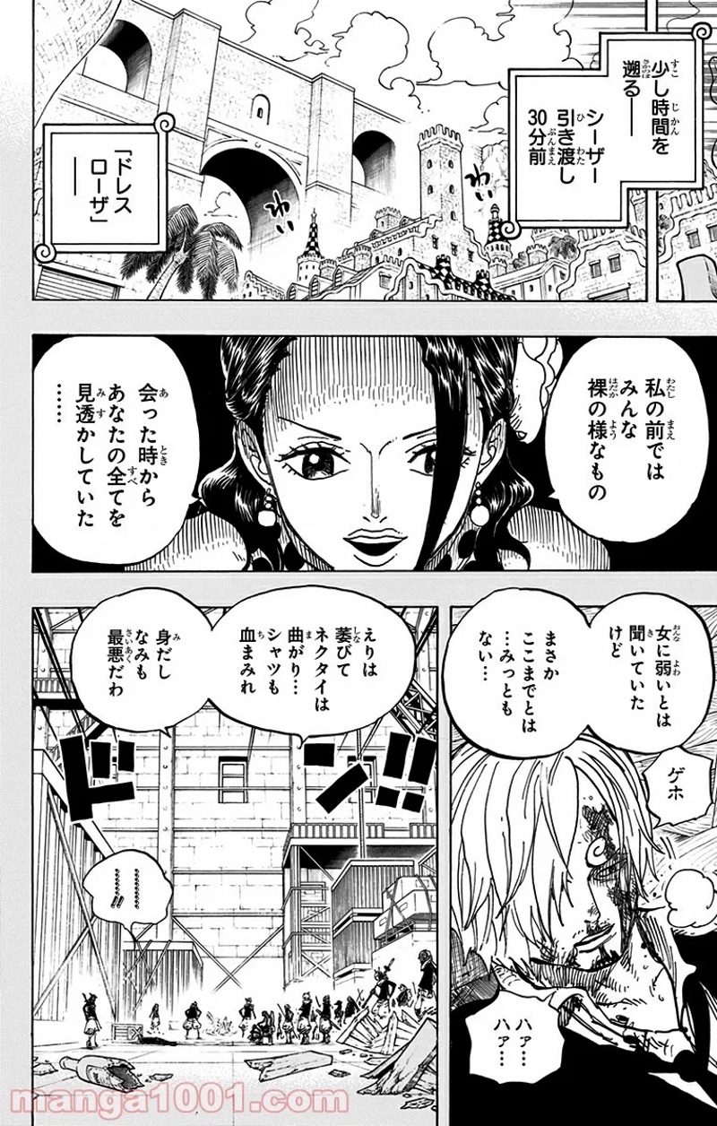 ワンピース 第712話 - Page 5