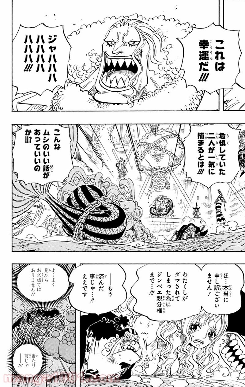 ワンピース 第632話 - Page 8