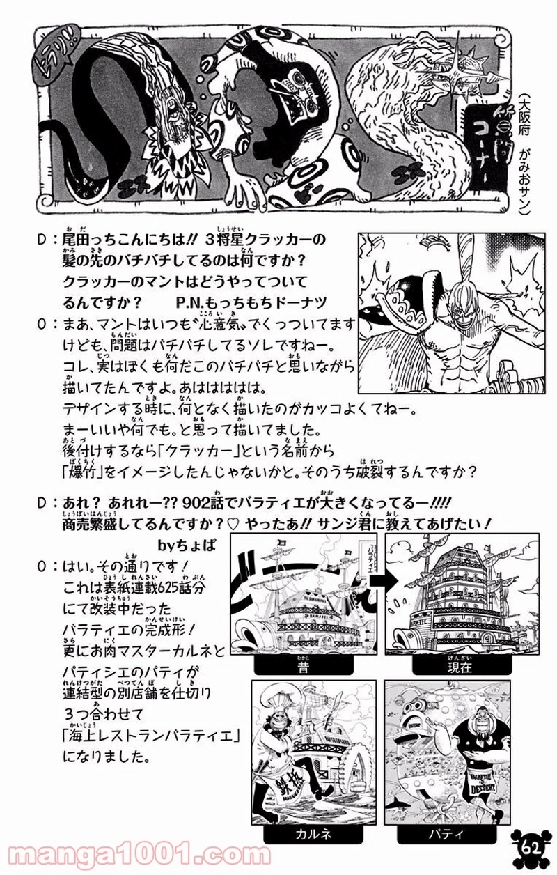 ワンピース 第903話 - Page 18