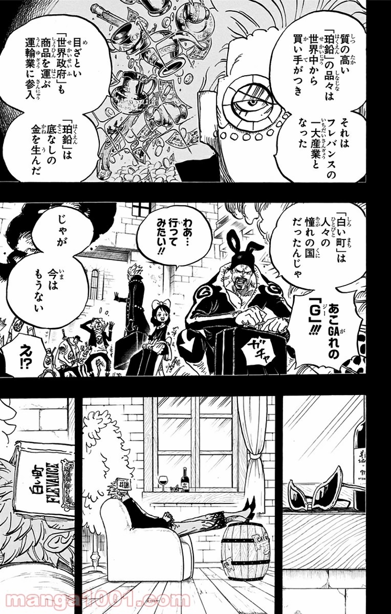 ワンピース 第762話 - Page 7