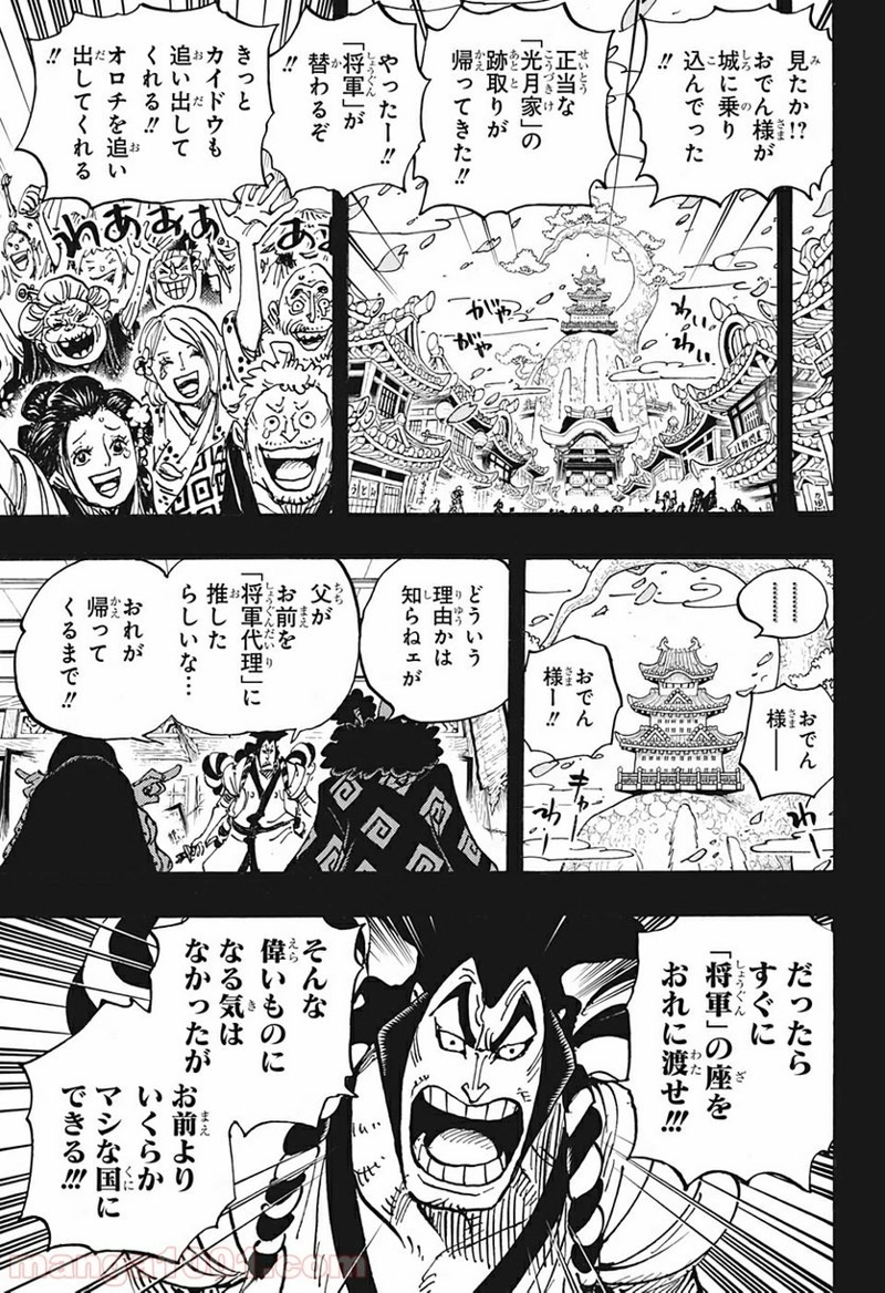ワンピース 第969話 - Page 5