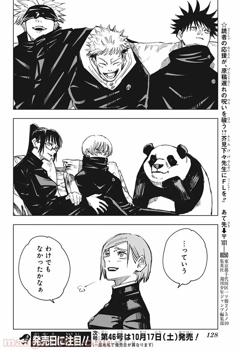 呪術廻戦 第125話 - Page 16