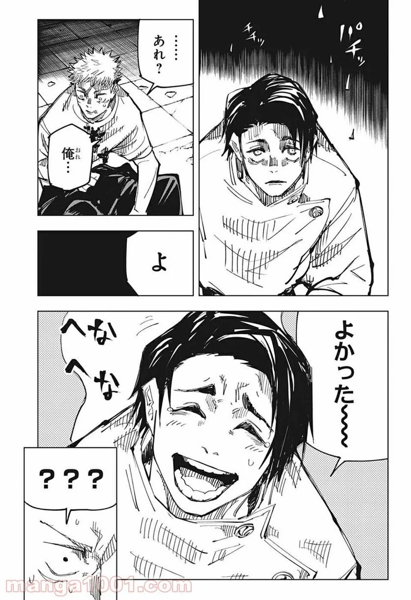 呪術廻戦 第143話 - Page 7