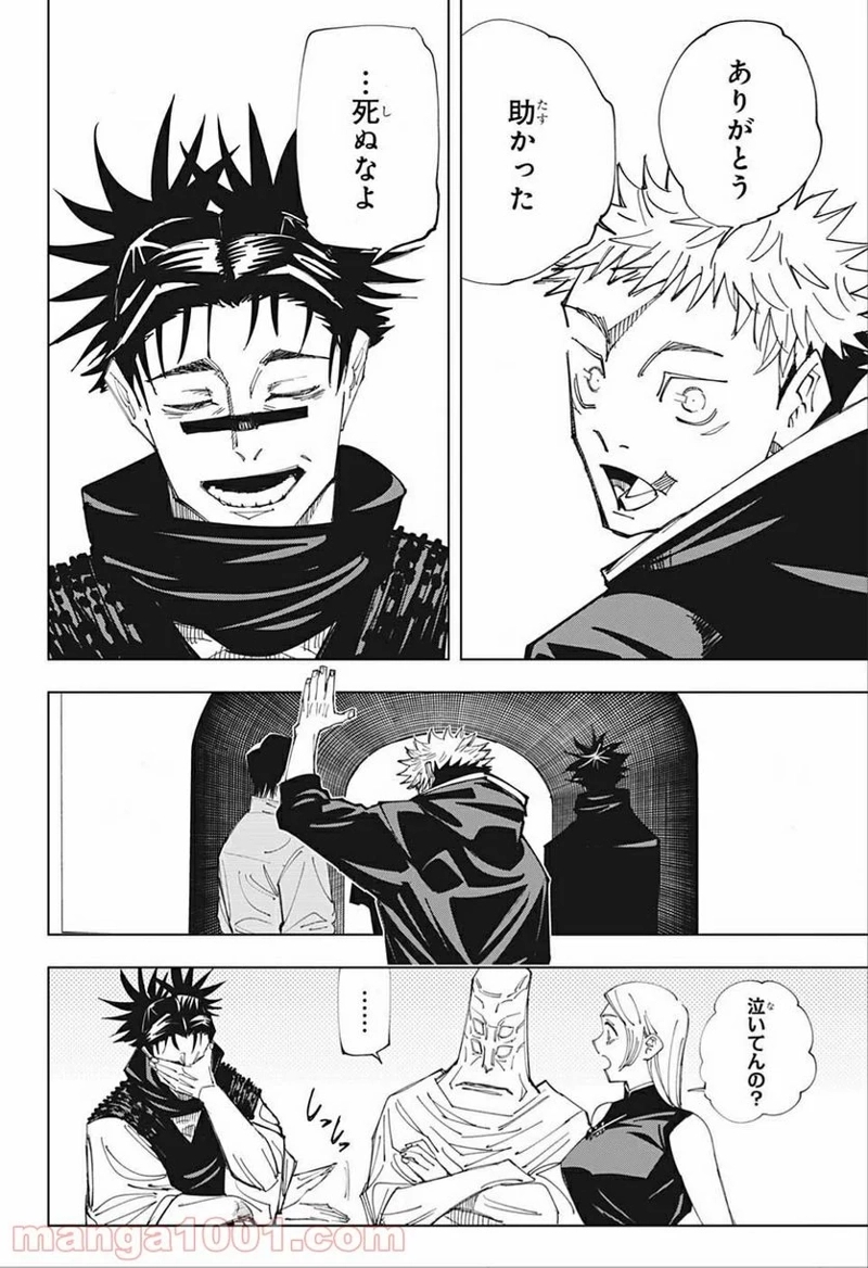呪術廻戦 第146話 - Page 14