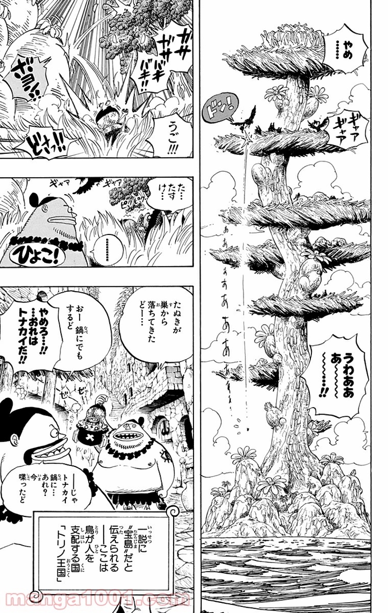 ワンピース 第524話 - Page 9