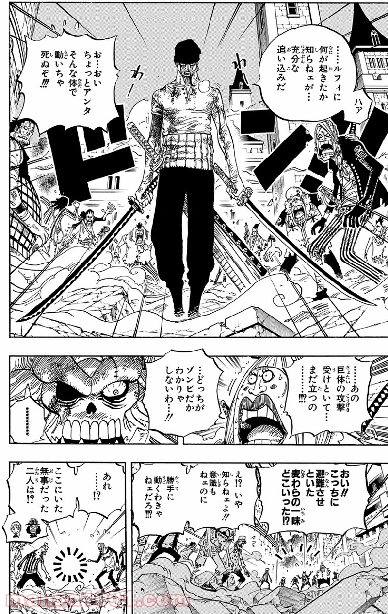 ワンピース 第480話 - Page 6