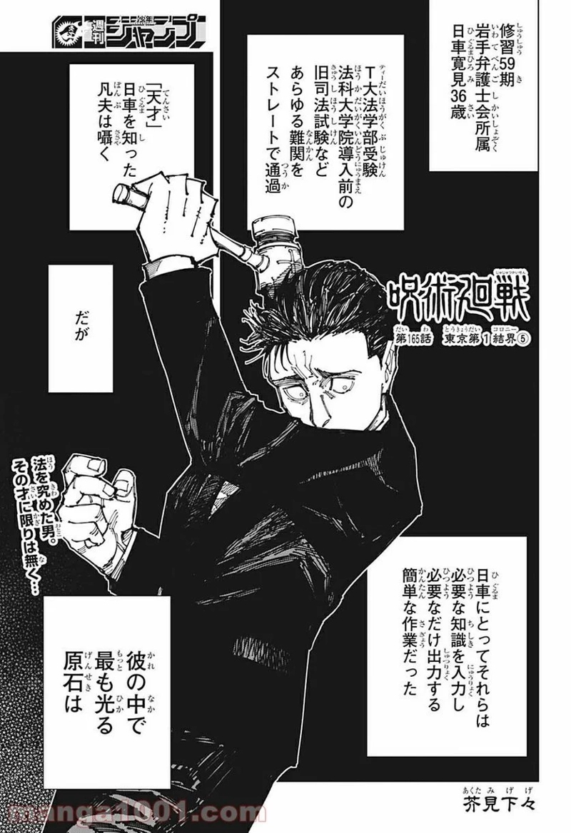 呪術廻戦 第165話 - Page 1