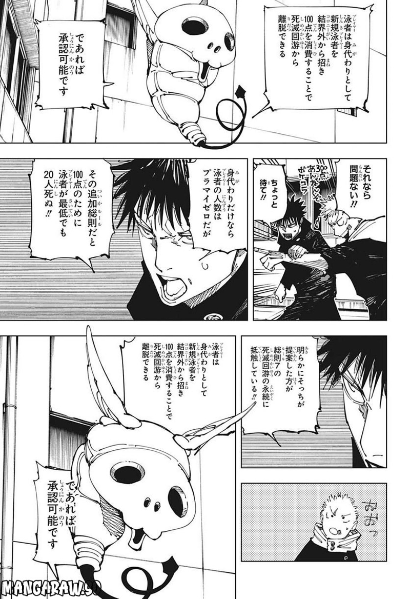 呪術廻戦 第211話 - Page 11