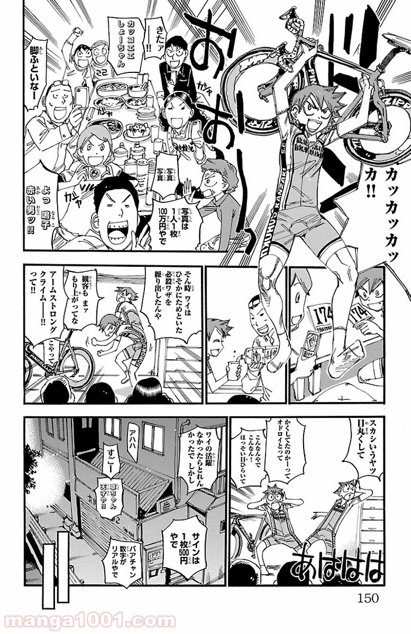 弱虫ペダル 第250話 - Page 14