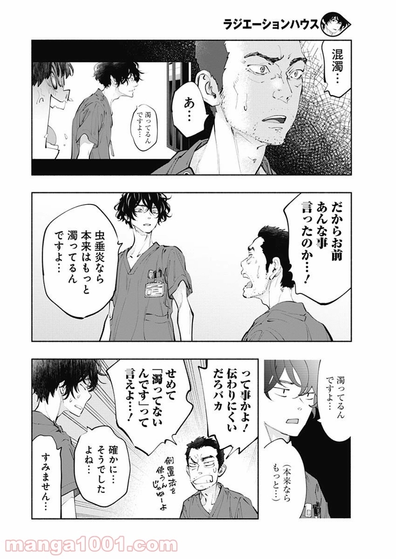 ラジエーションハウス 漫画 第66話 - Page 14