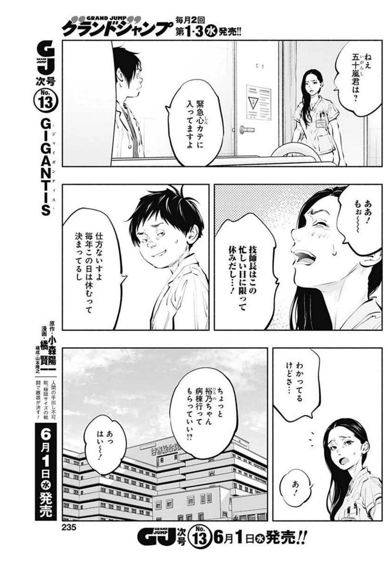 ラジエーションハウス 漫画 第104話 - Page 17