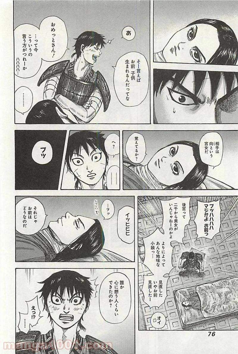 キングダム 第342話 - Page 16