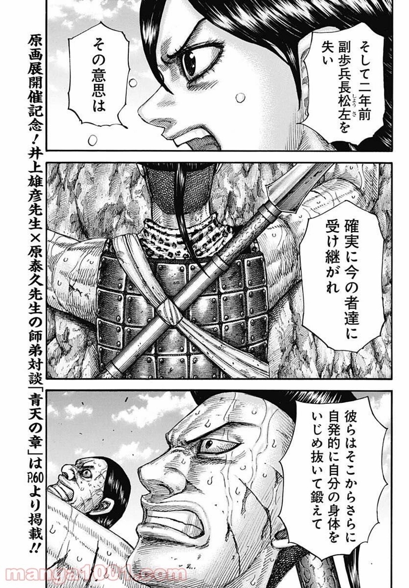 キングダム 第681話 - Page 15