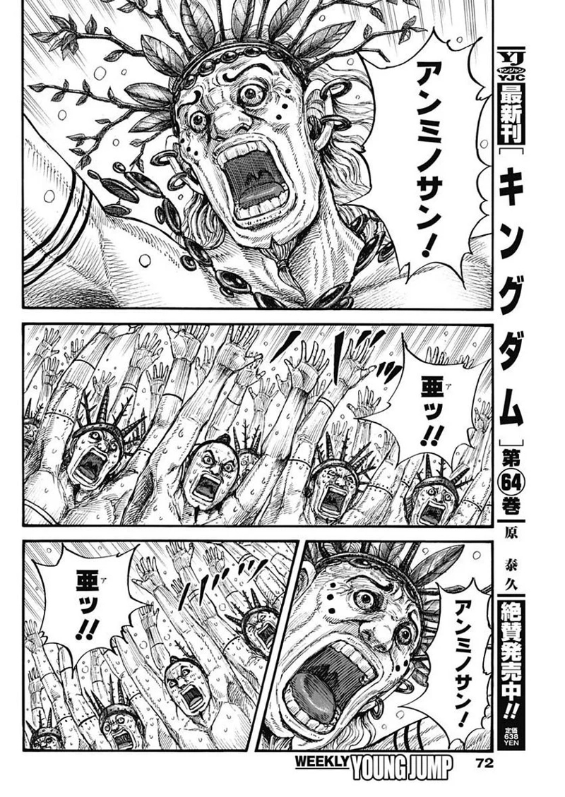キングダム 第712話 - Page 6