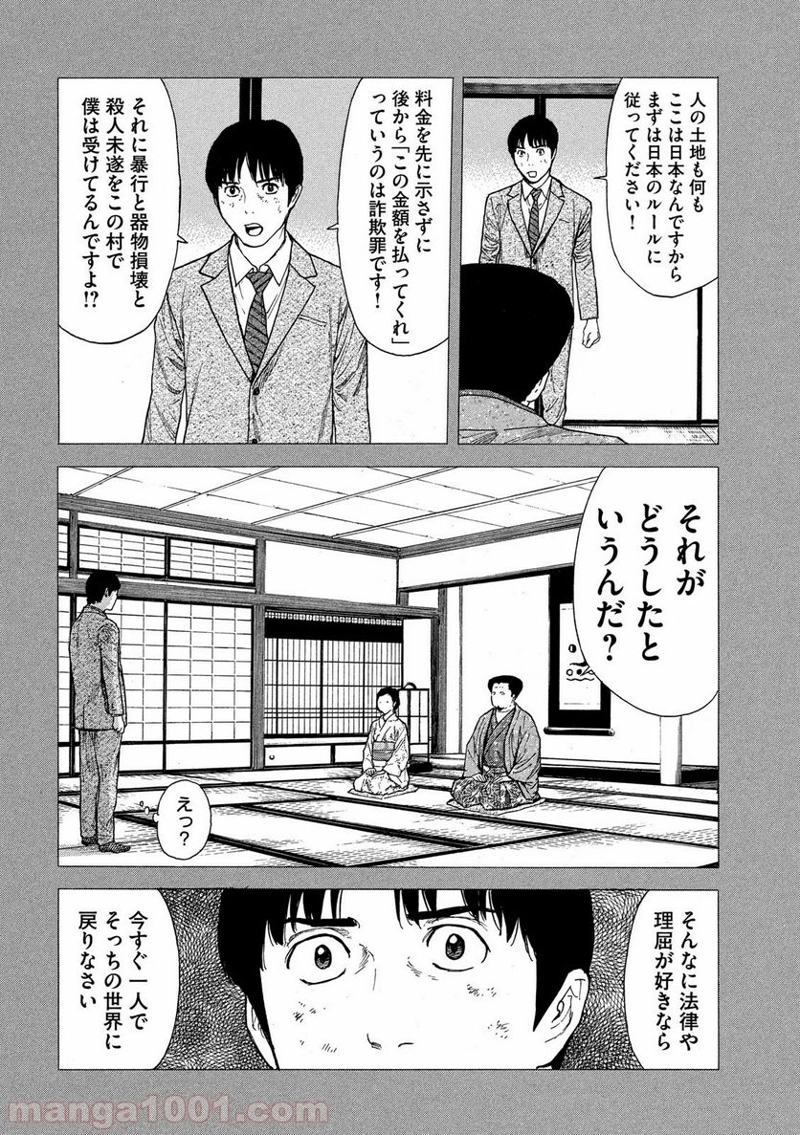 マイホームヒーロー 第90話 - Page 14