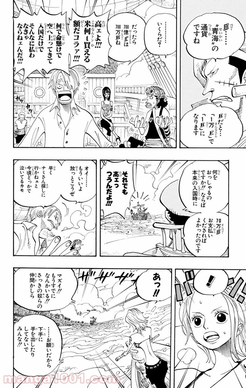 ワンピース 第242話 - Page 6