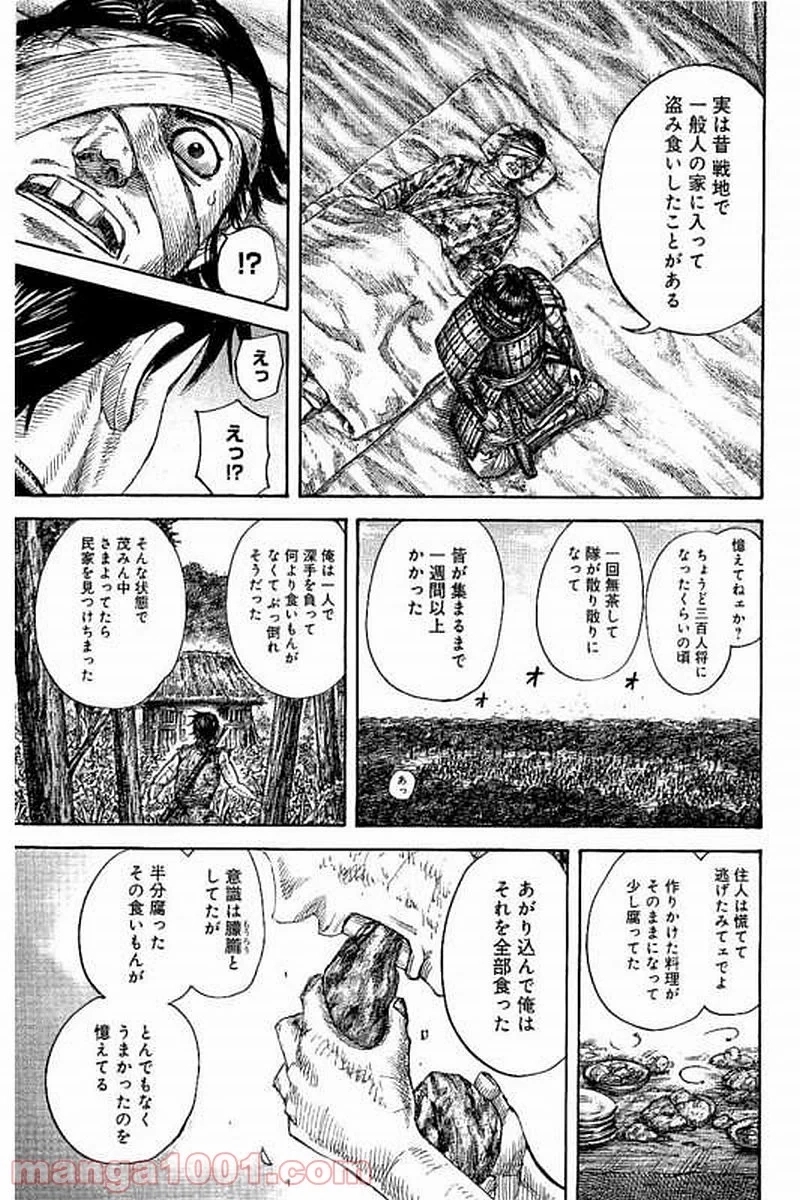 キングダム 第480話 - Page 9