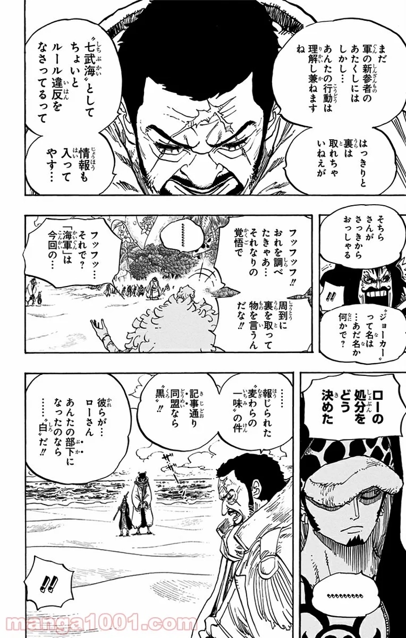 ワンピース 第713話 - Page 4