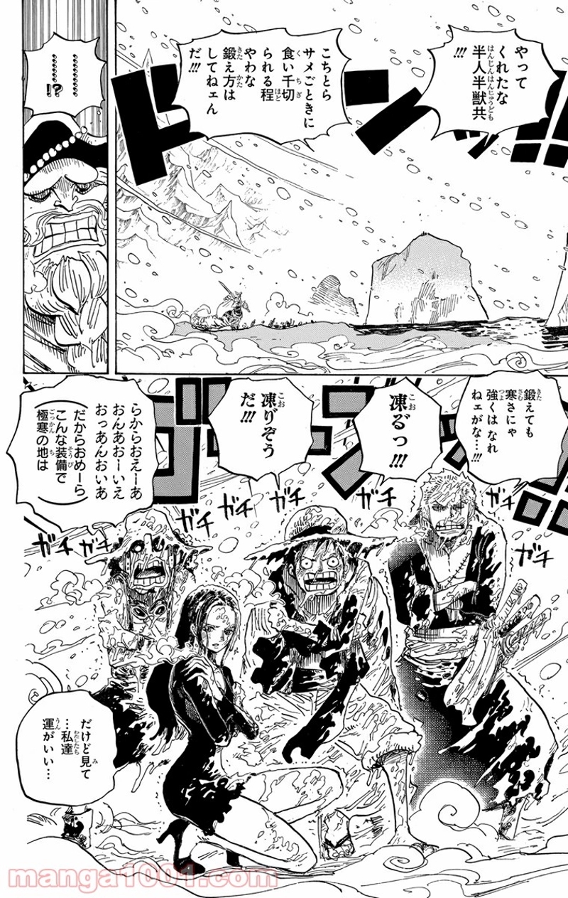 ワンピース 第661話 - Page 10
