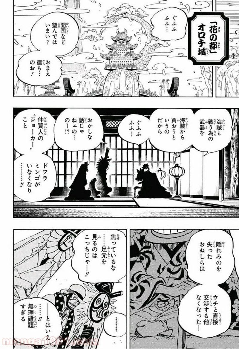 ワンピース 第929話 - Page 12