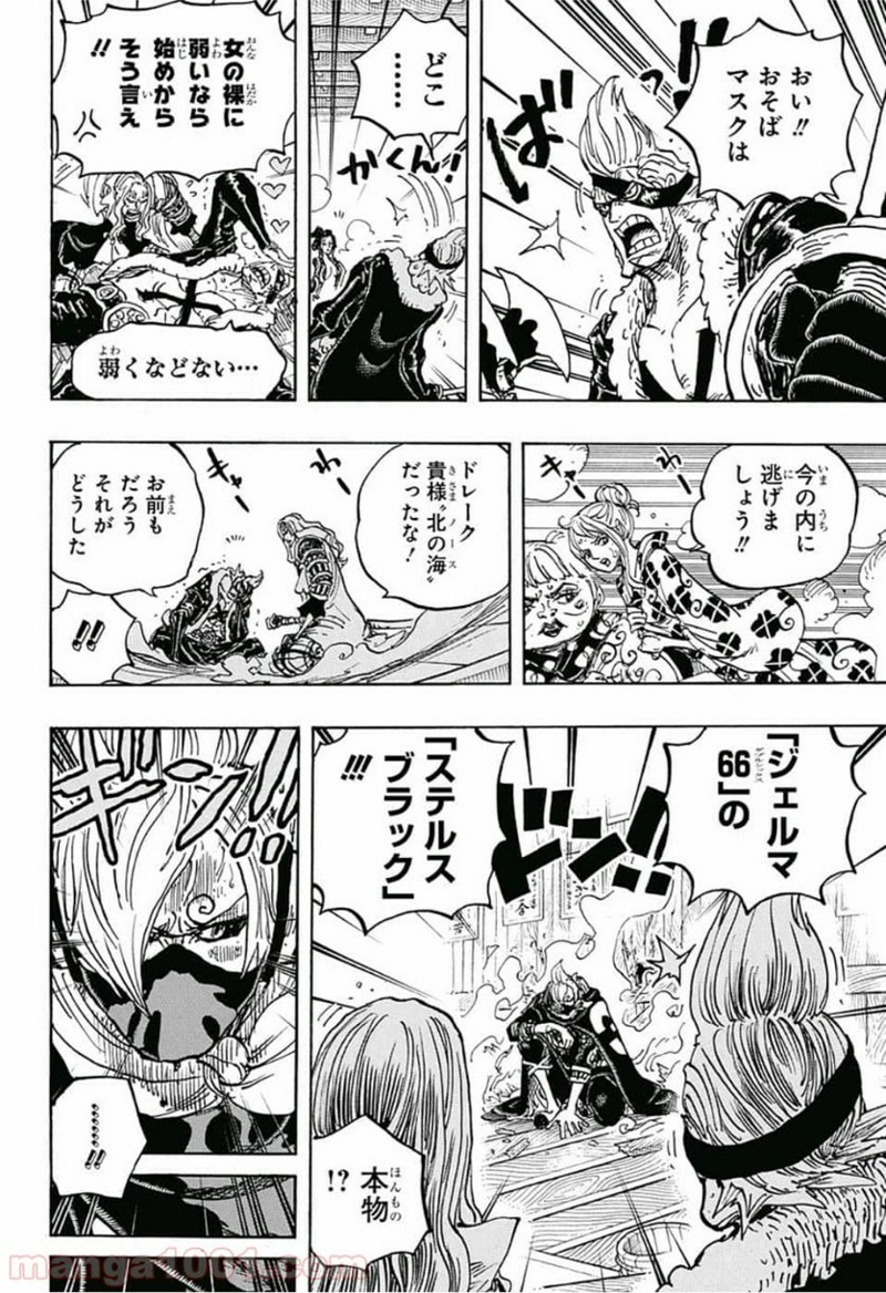 ワンピース 第936話 - Page 14