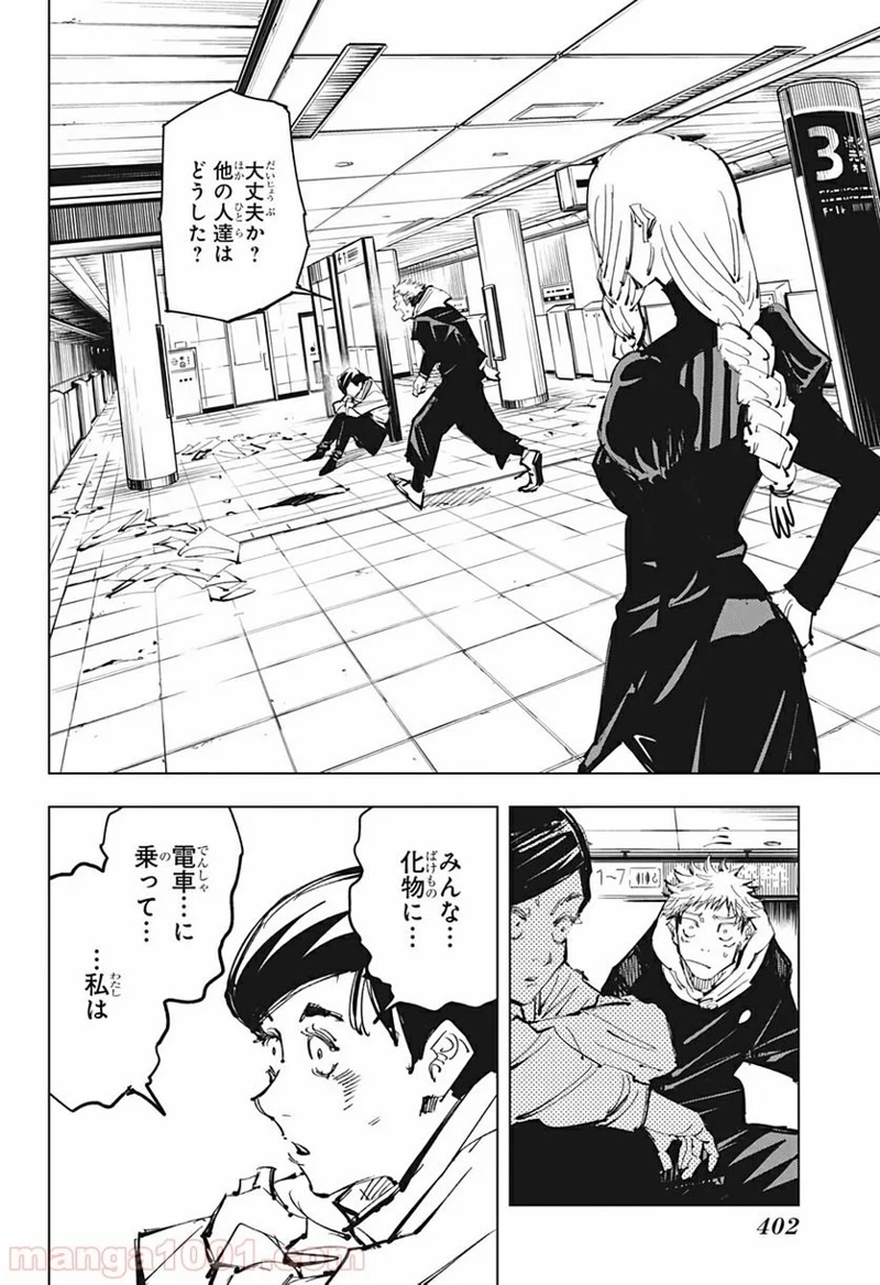 呪術廻戦 第88話 - Page 10
